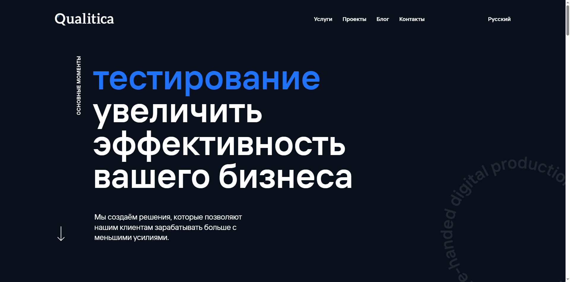 Скриншот первого экрана сайта Qualitica