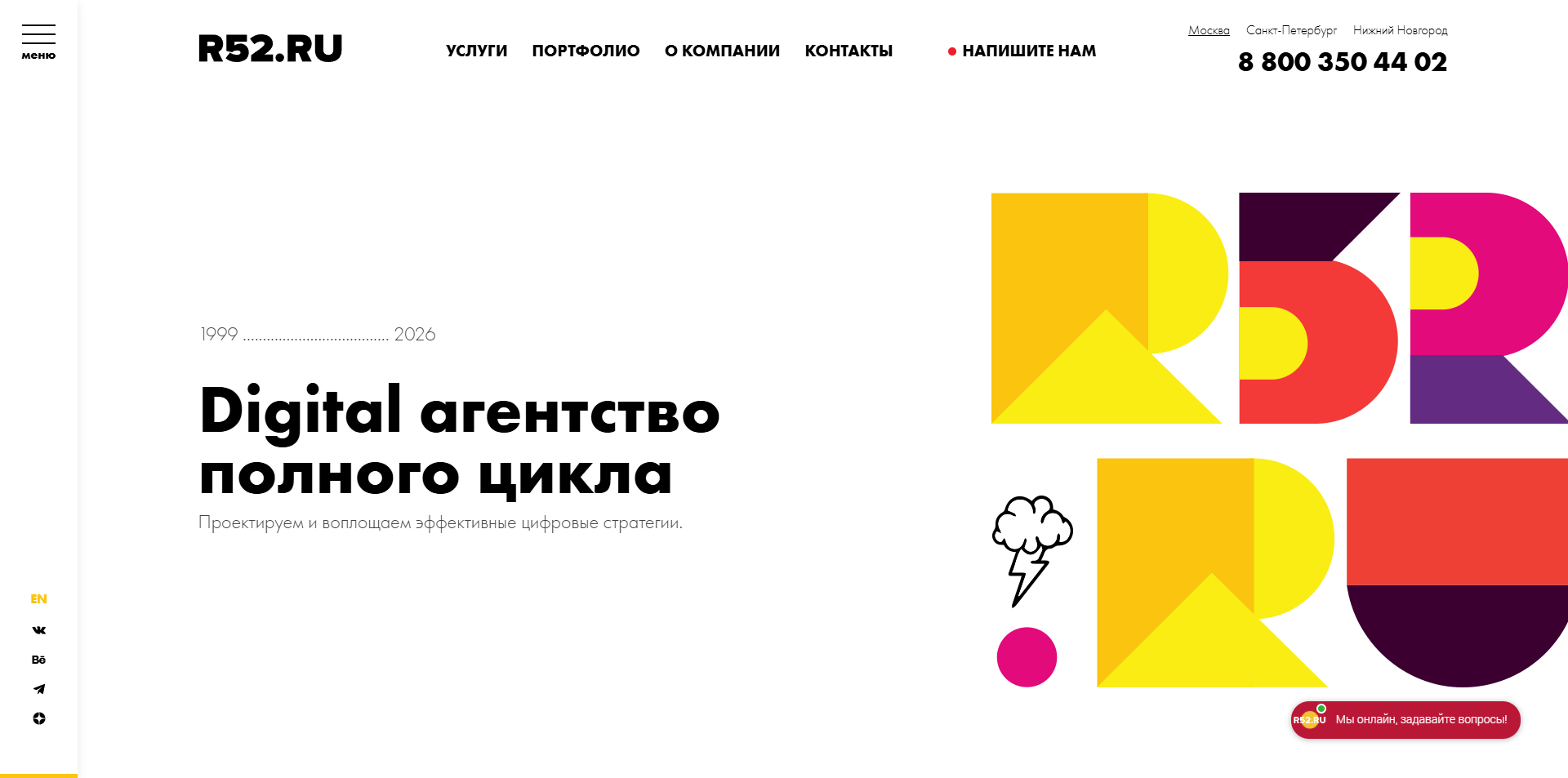 Скриншот первого экрана сайта R52