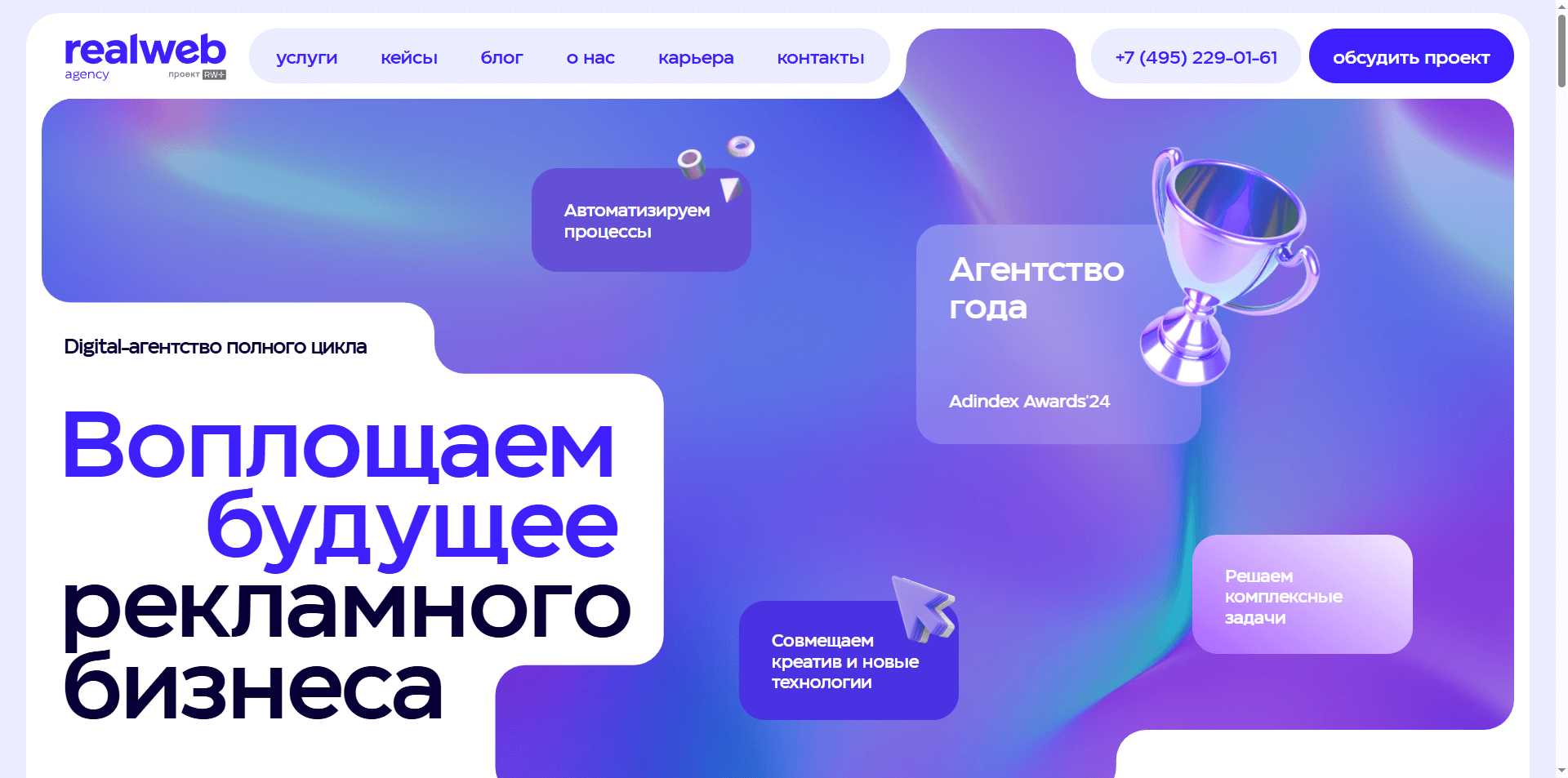 Скриншот первого экрана сайта Realweb
