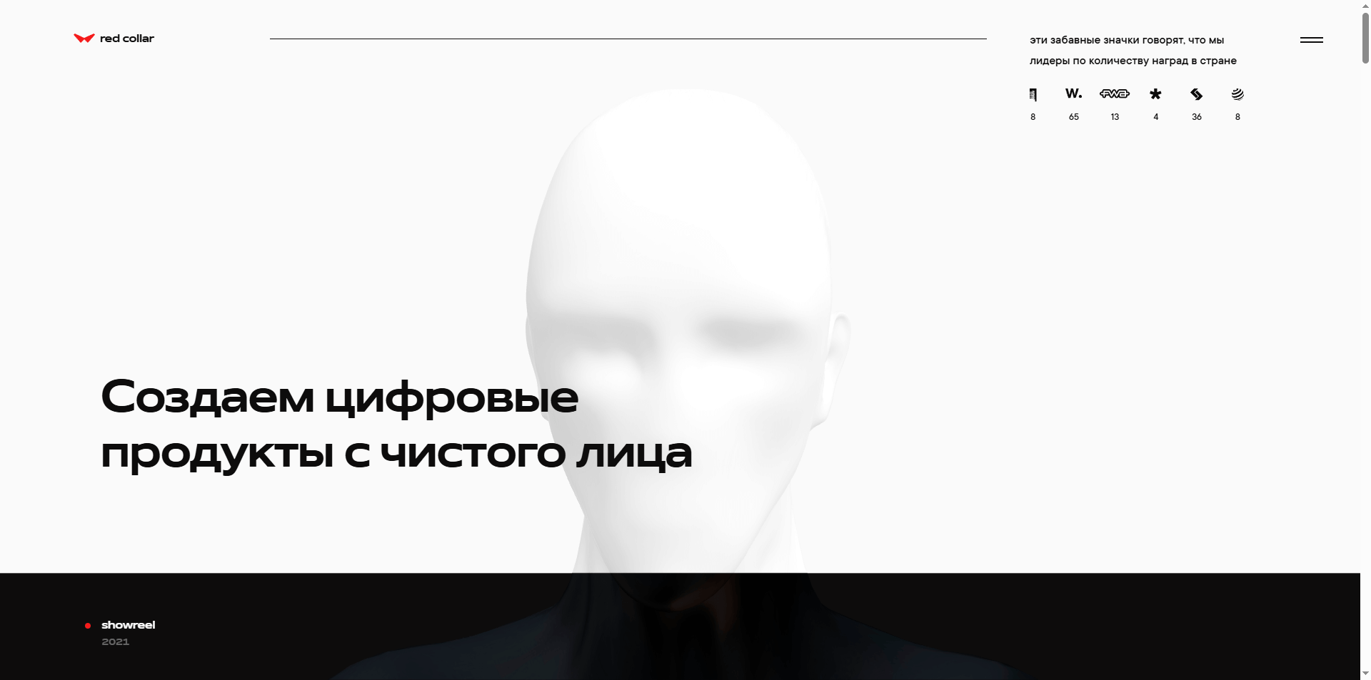 Скриншот первого экрана сайта Red Collar