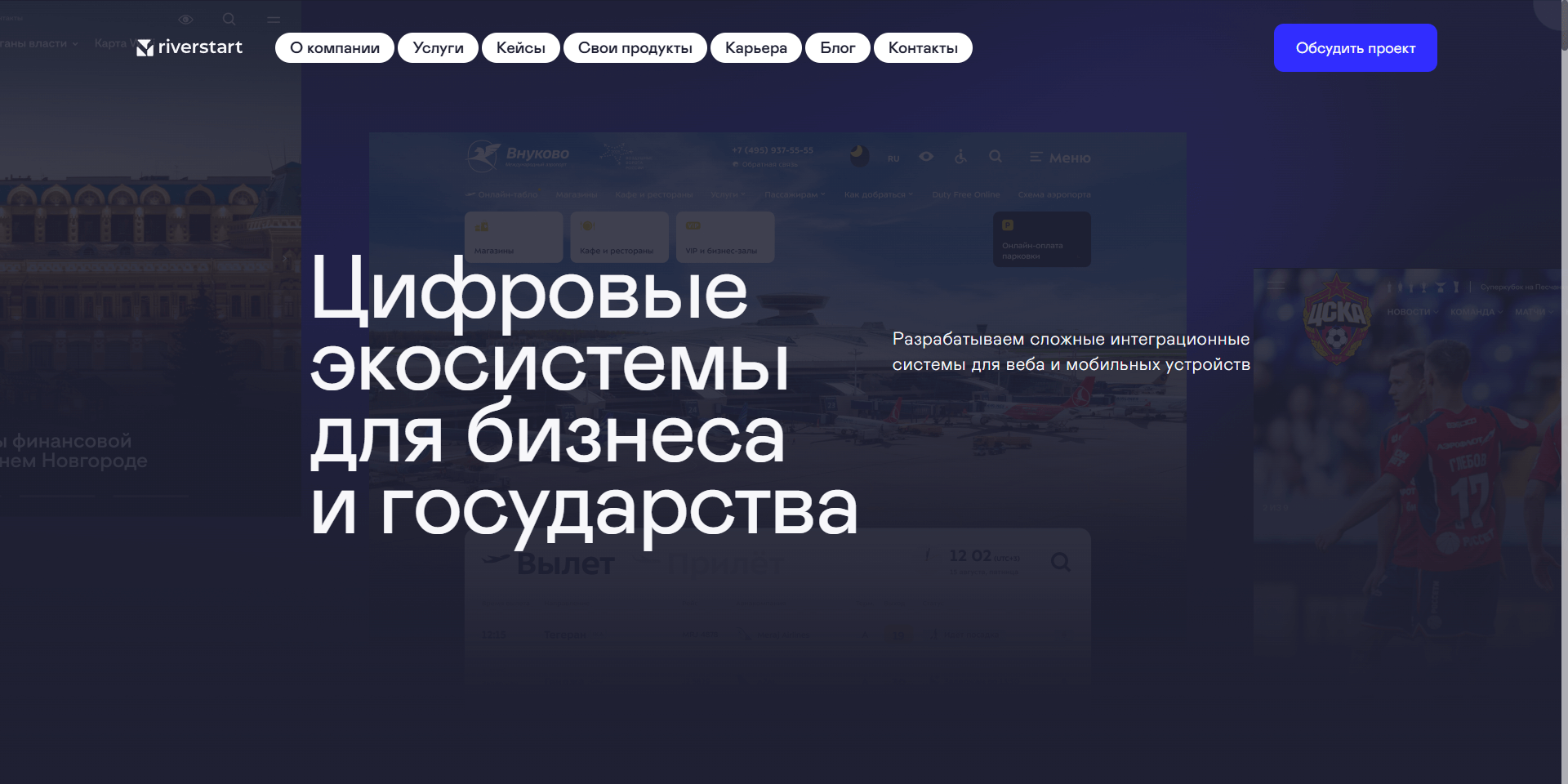 Скриншот первого экрана сайта Riverstart Digital
