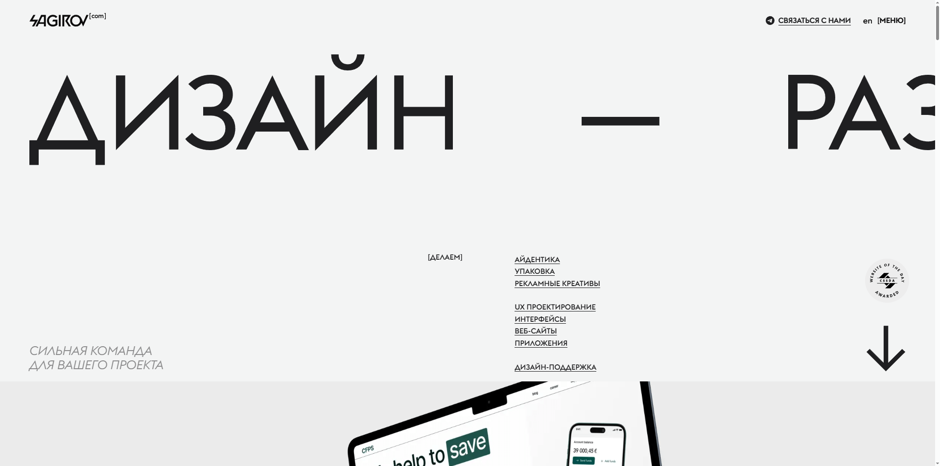 Скриншот первого экрана сайта Sagirov