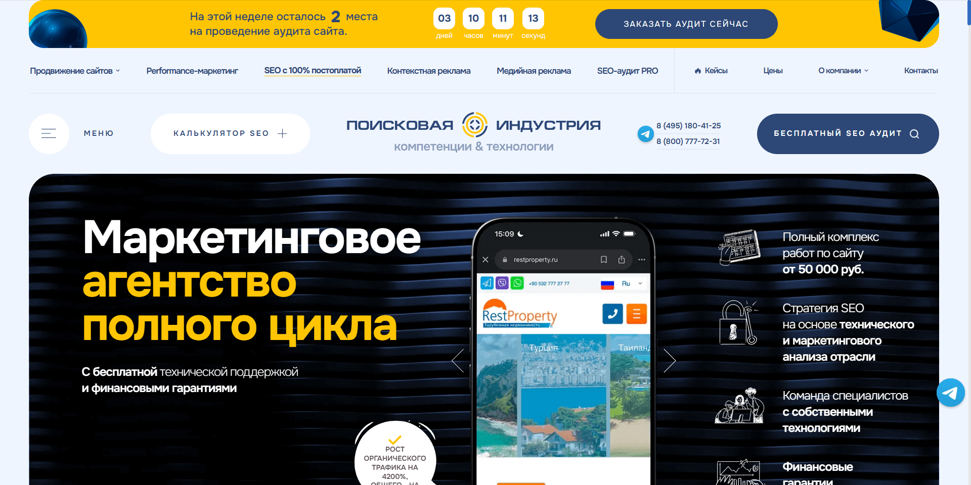 Скриншот первого экрана сайта Поисковая индустрия