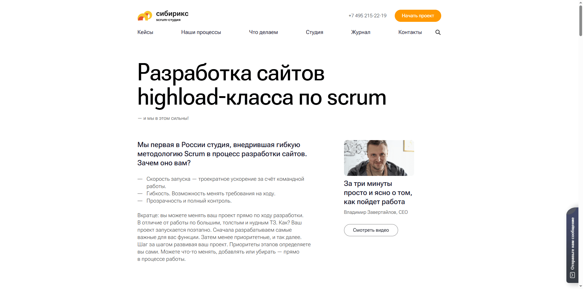 Скриншот первого экрана сайта Сибирикс