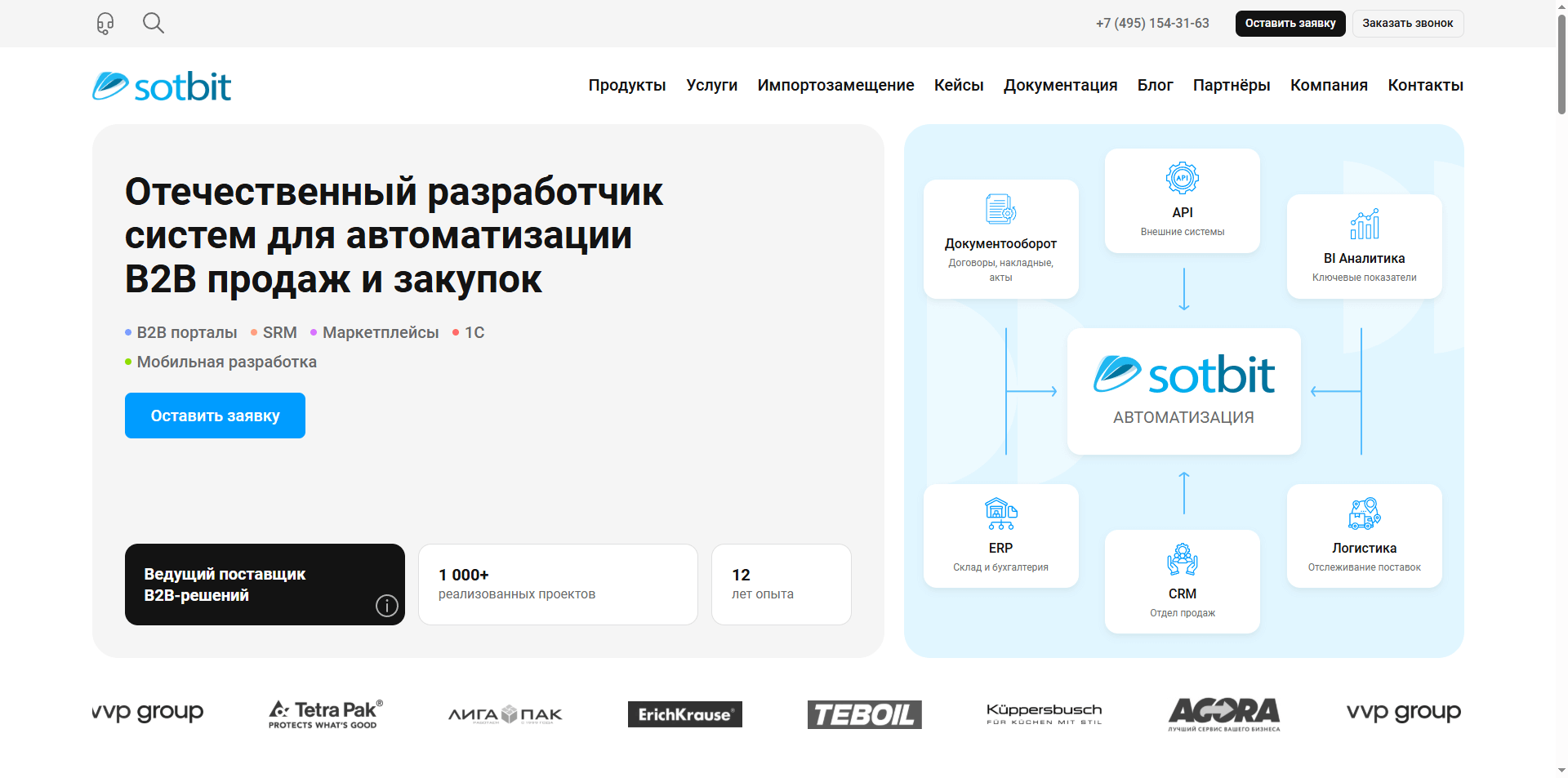 Скриншот первого экрана сайта Sotbit