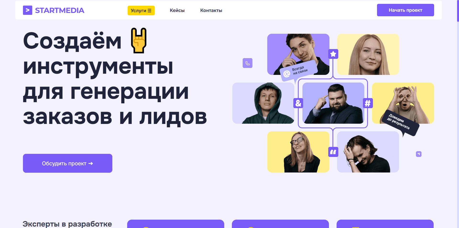 Скриншот первого экрана сайта startmedia