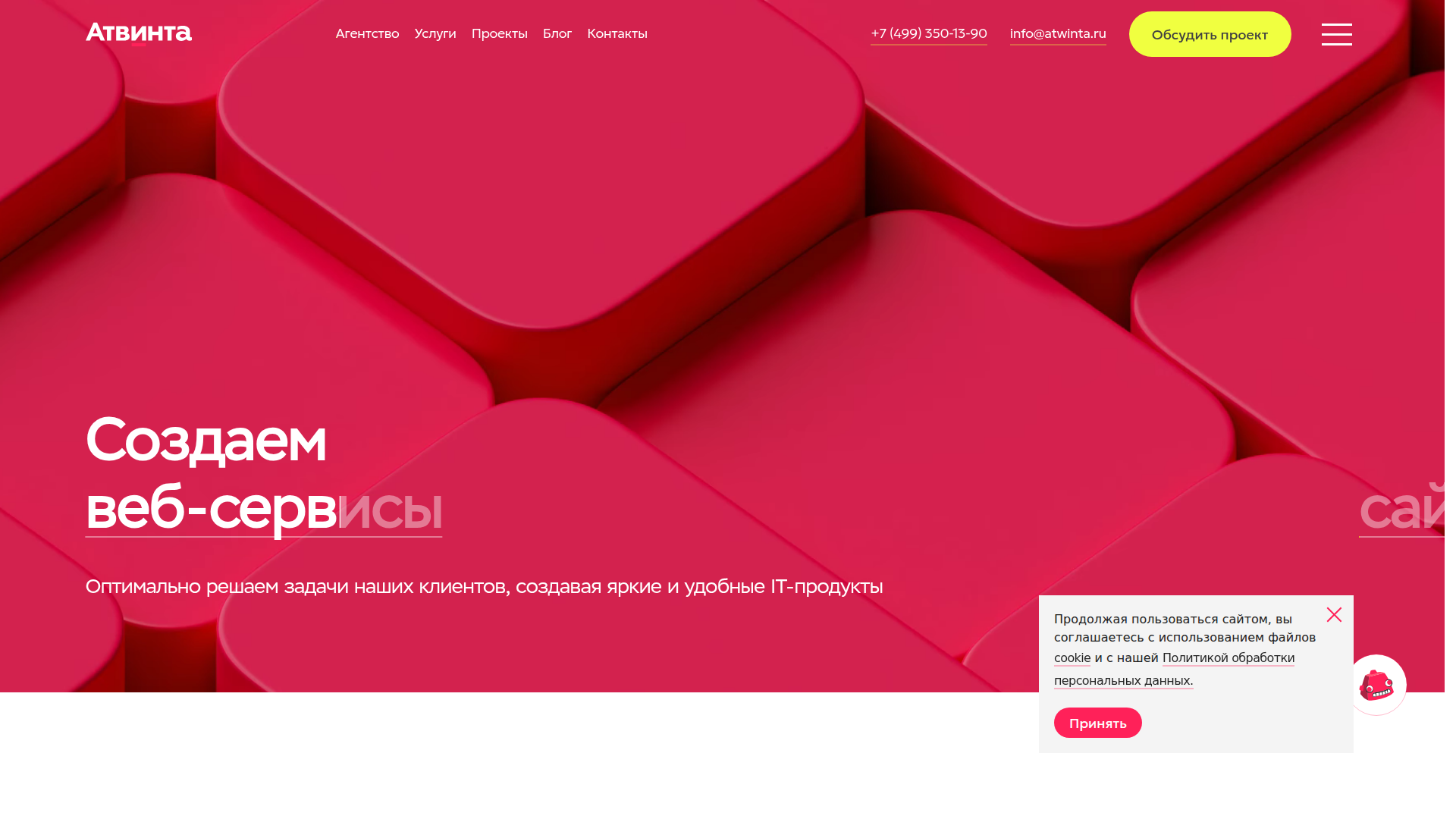 Скриншот Атвинта