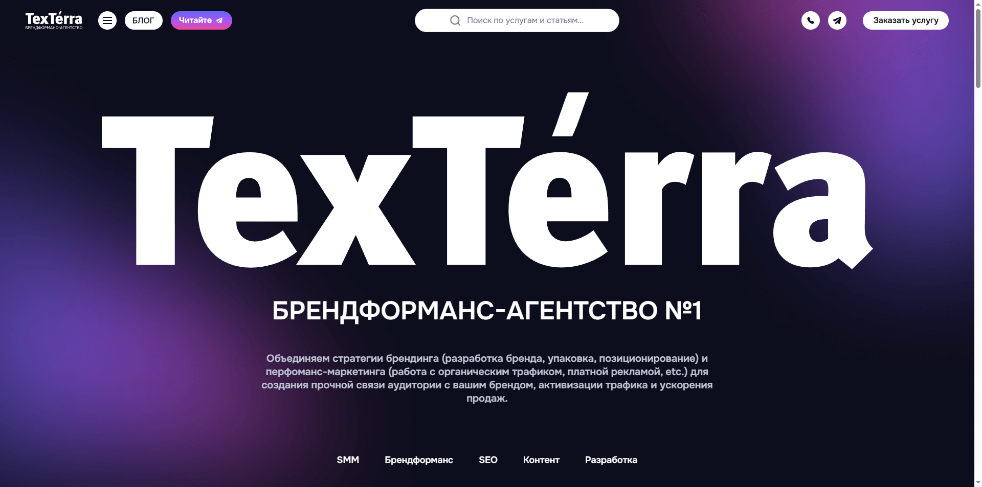 Скриншот первого экрана сайта TexTerra