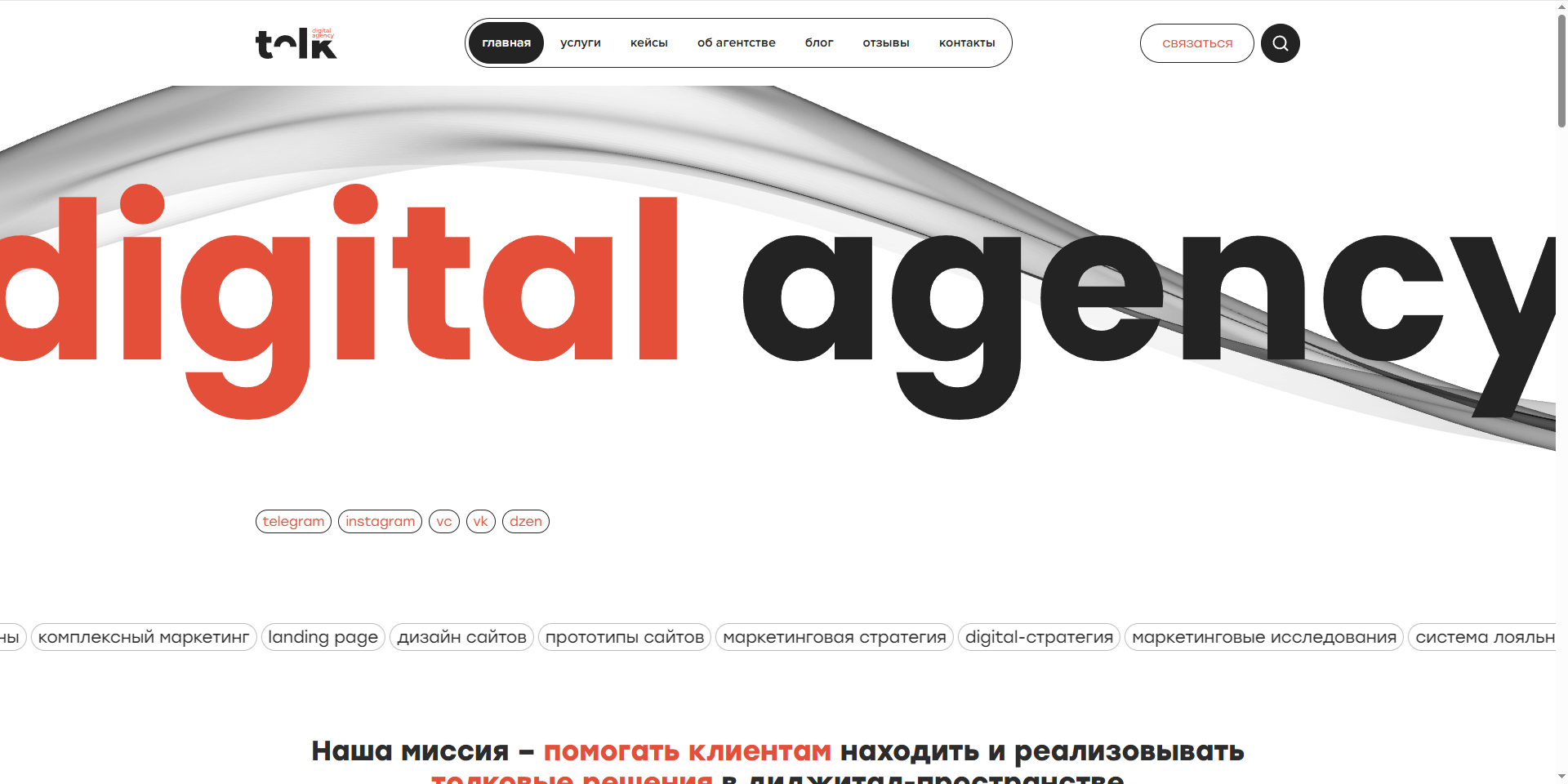 Скриншот первого экрана сайта Tolk.digital