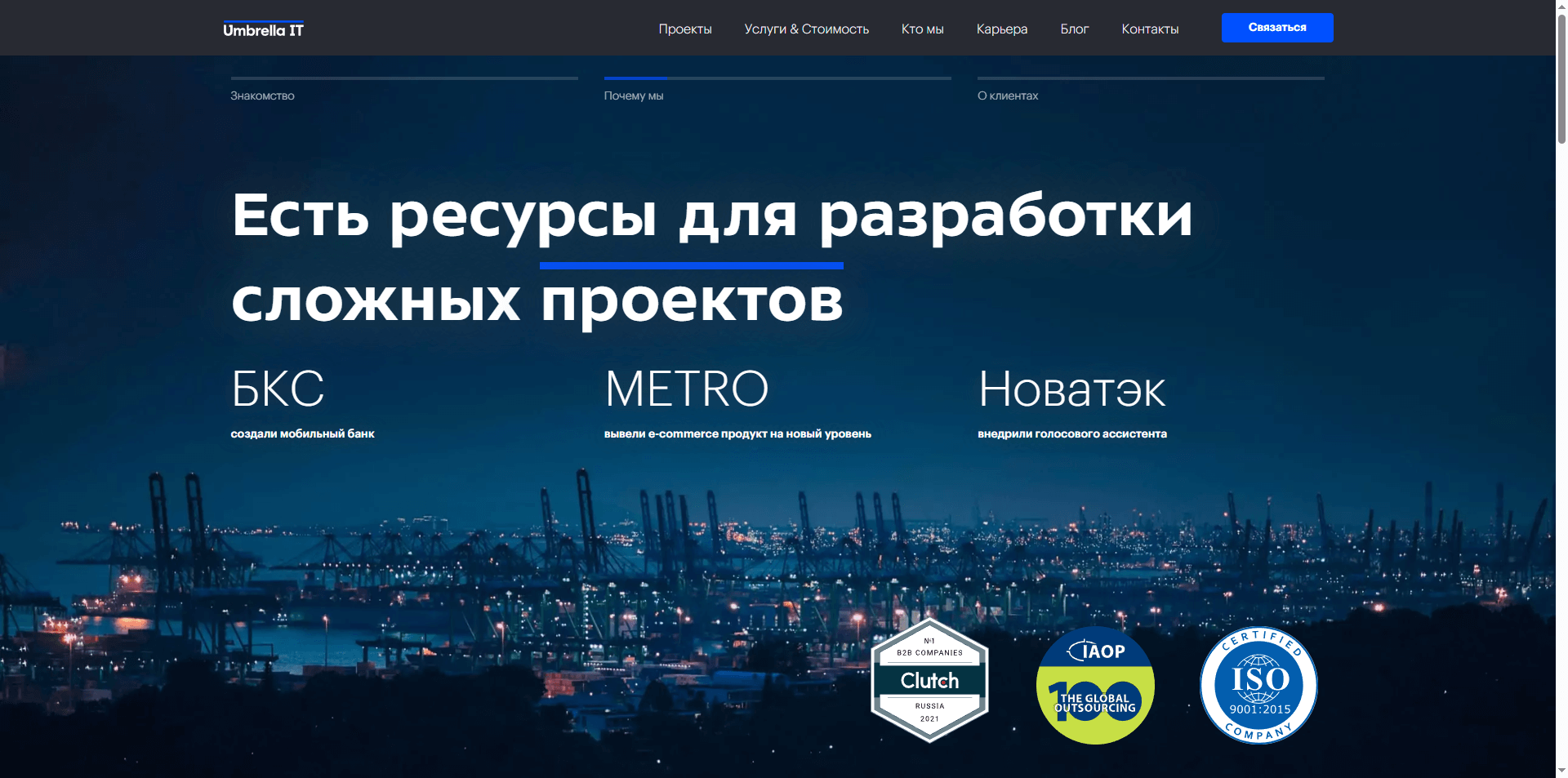 Скриншот первого экрана сайта Umbrella IT