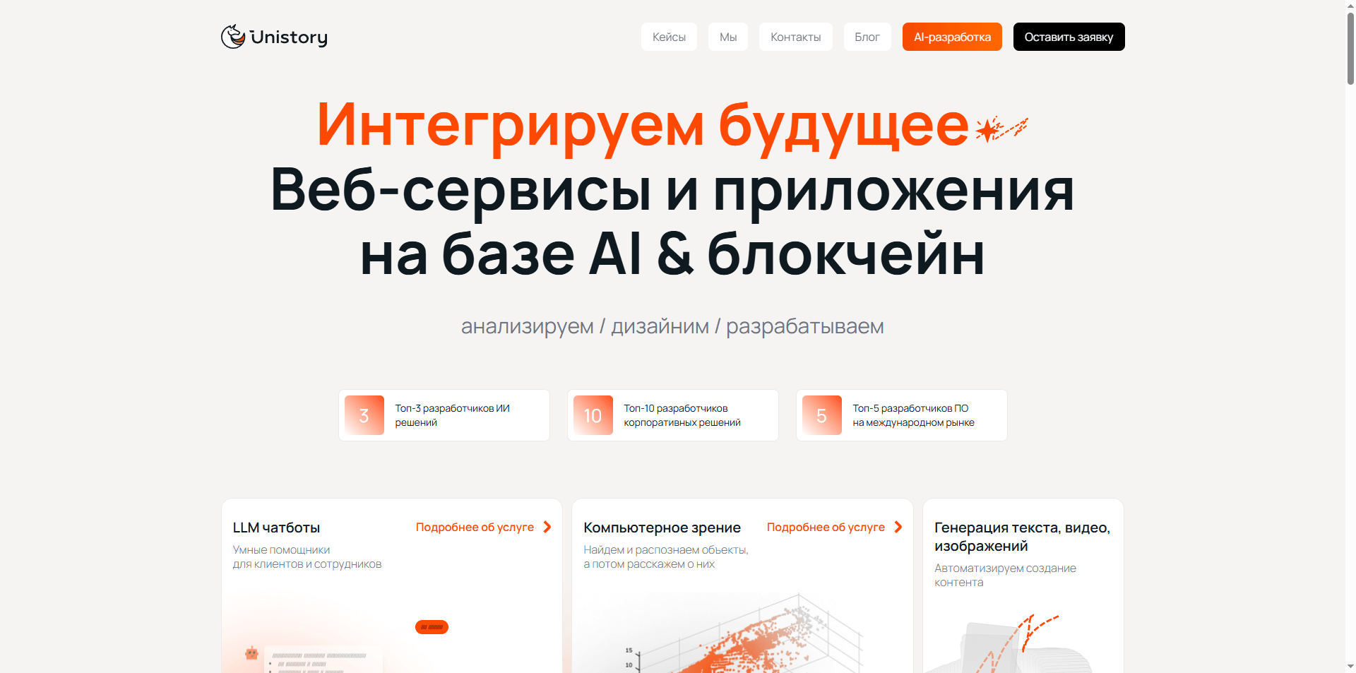 Скриншот первого экрана сайта Unistory