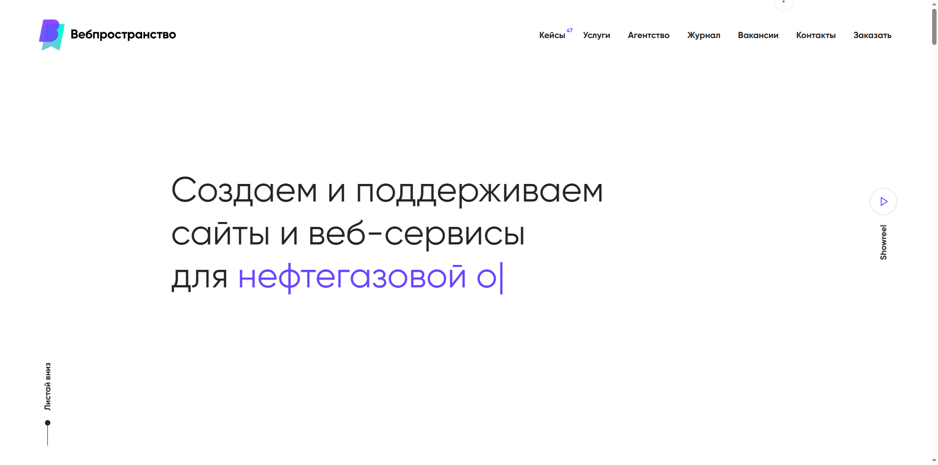 Скриншот первого экрана сайта Вебпространство