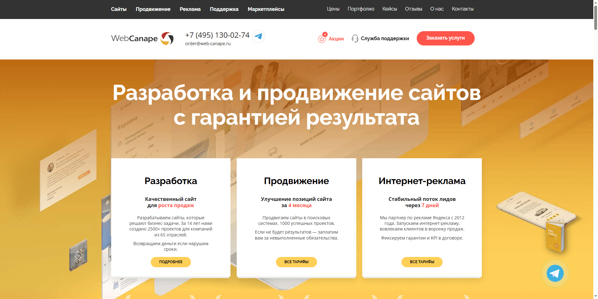 Скриншот первого экрана сайта WebCanape