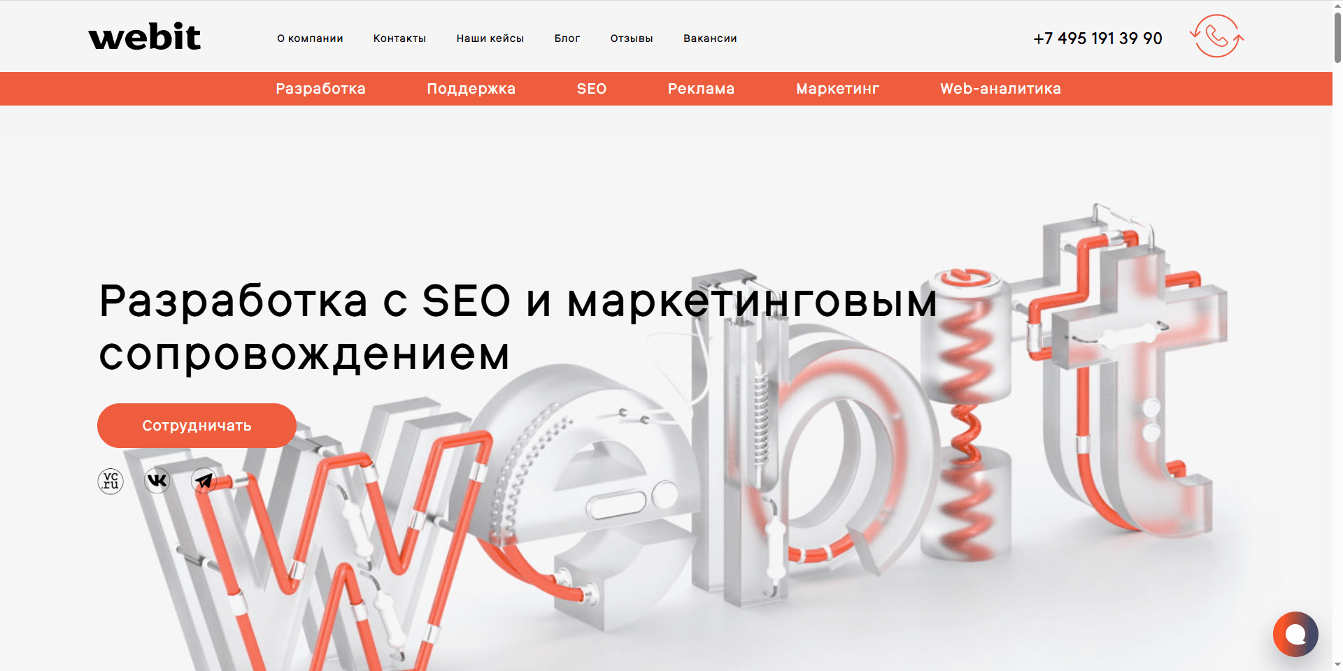 Скриншот первого экрана сайта Webit