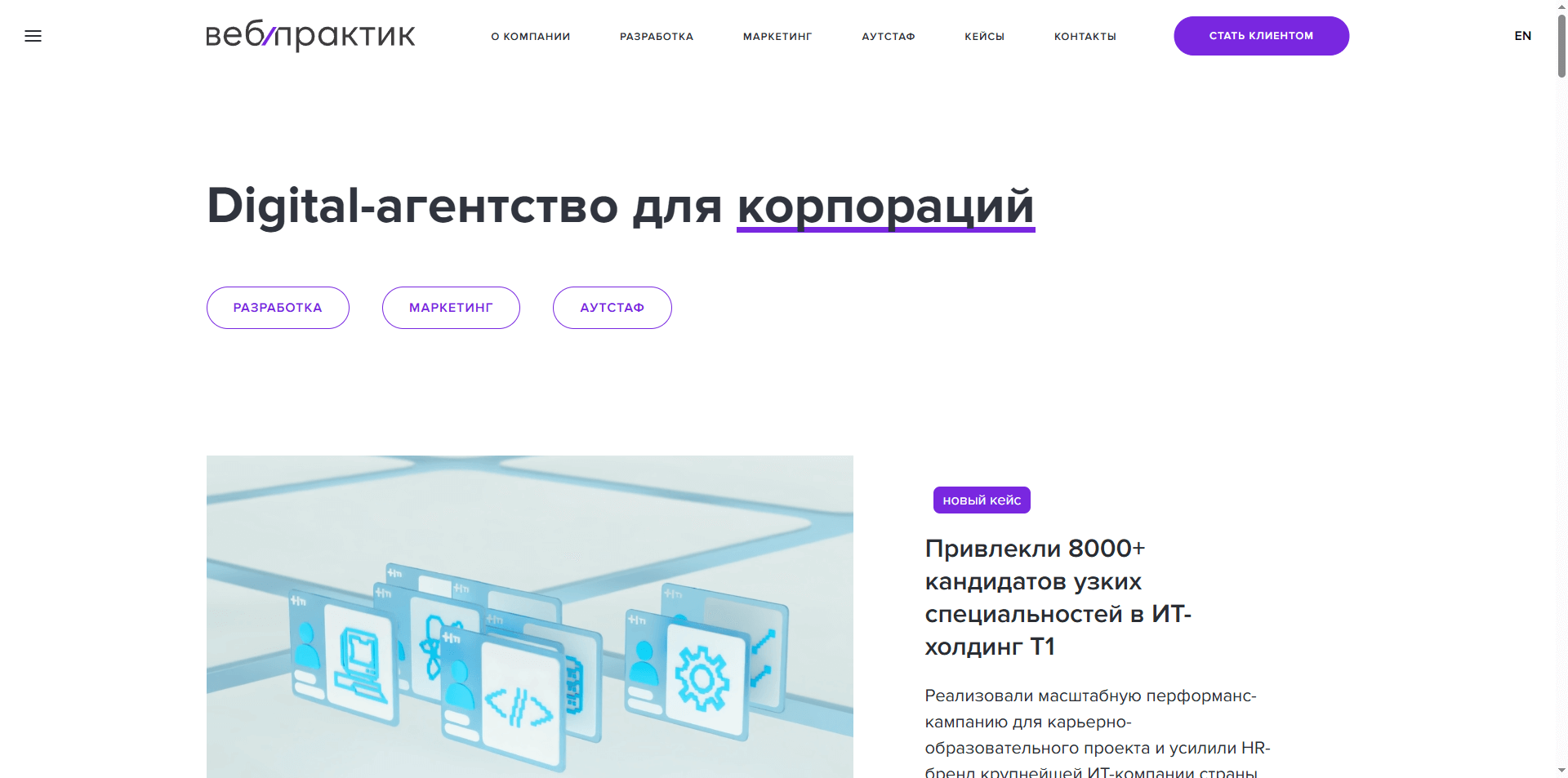 Скриншот первого экрана сайта Вебпрактик