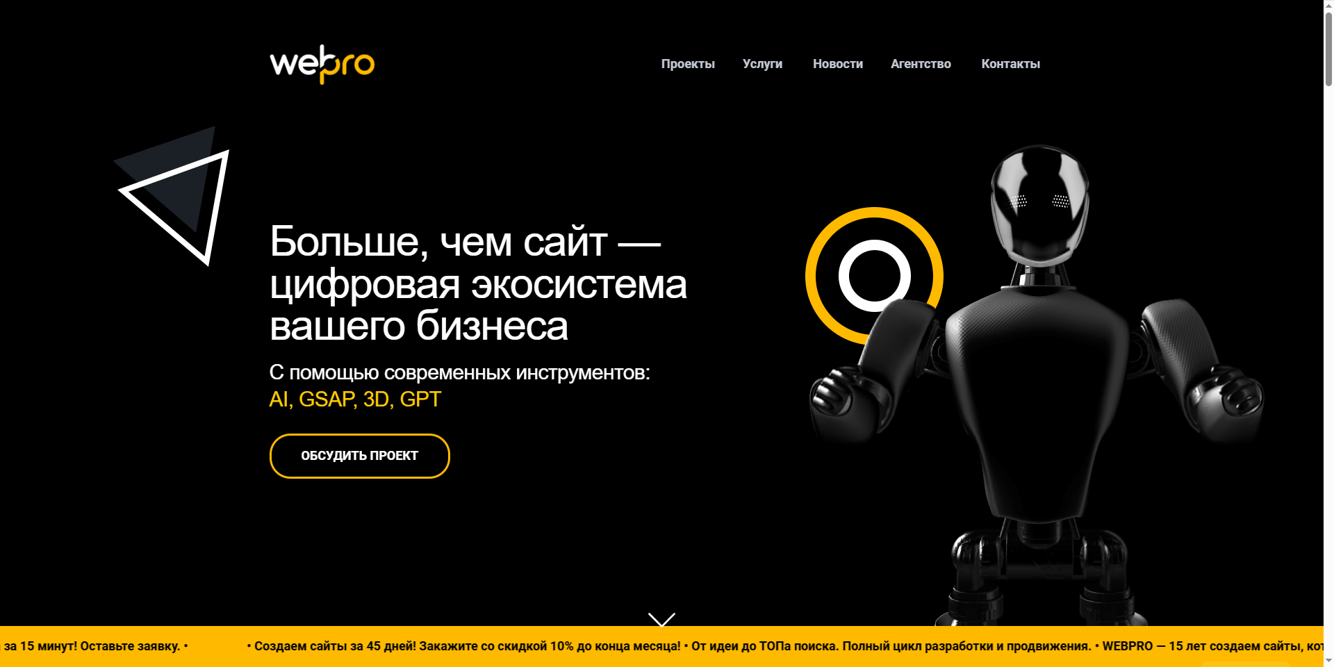 Скриншот первого экрана сайта Webpro