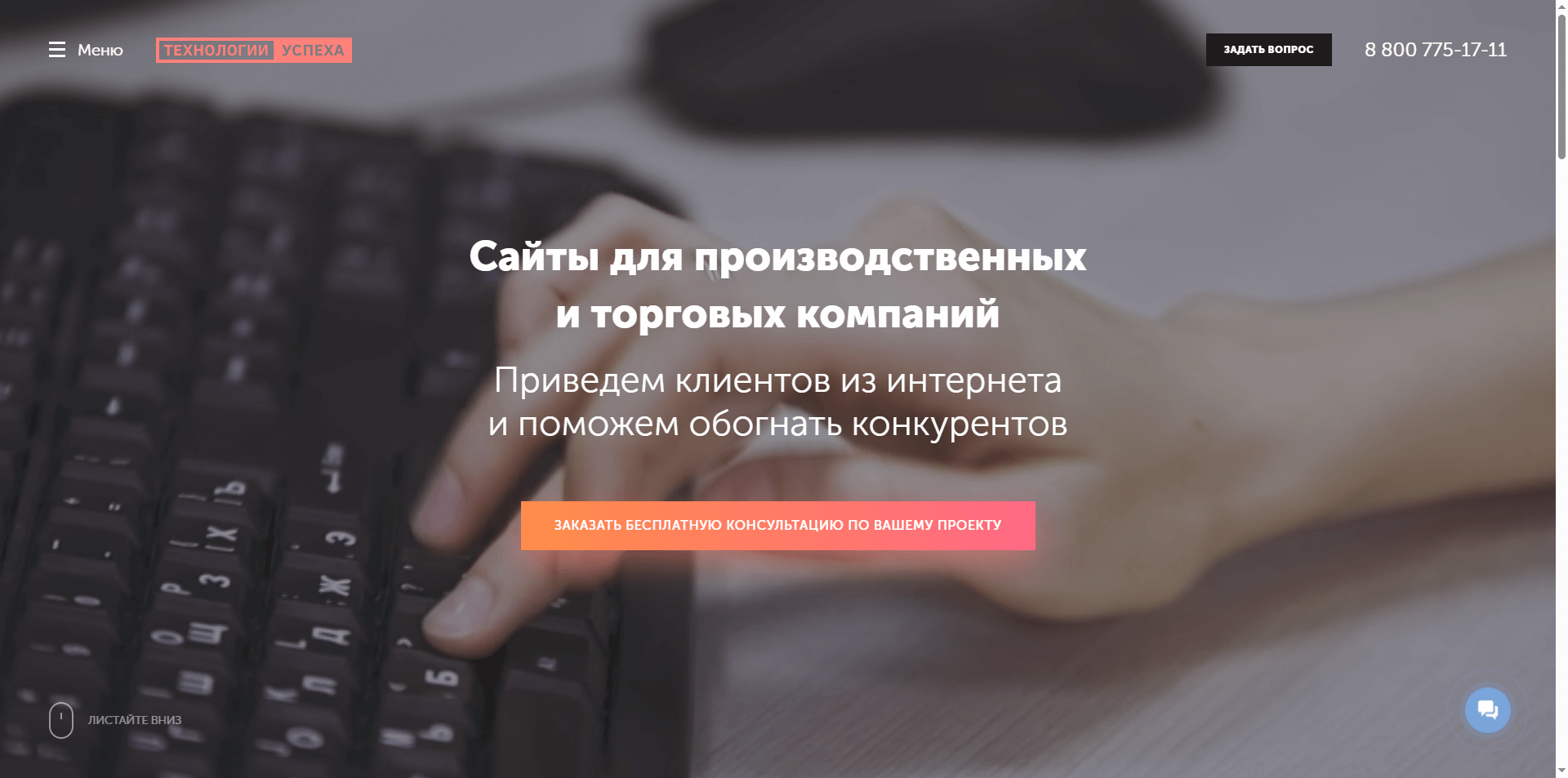 Скриншот первого экрана сайта Технологии успеха