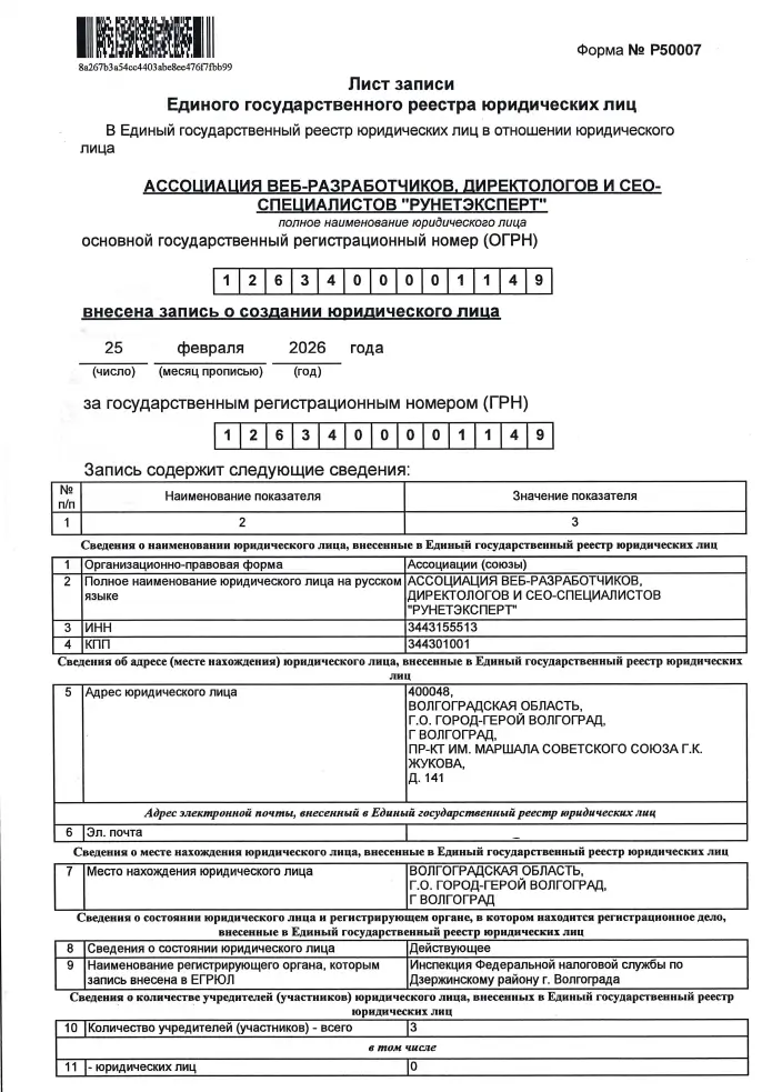 Лист записи в ЕГРЮЛ